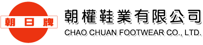 朝權鞋業有限公司